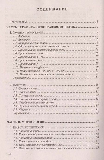 Фотография книги "Александр Киклевич: Польский язык (9 изд) Киклевич"