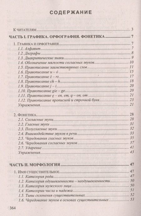 Фотография книги "Александр Киклевич: Польский язык (9 изд) Киклевич"