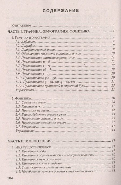 Фотография книги "Александр Киклевич: Польский язык (9 изд) Киклевич"