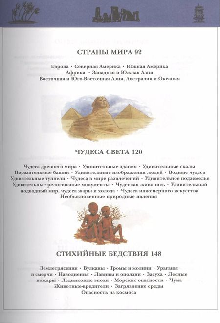 Фотография книги "Александр Ким: Большая детская энциклопедия"