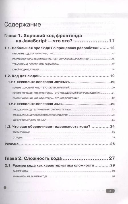 Фотография книги "Александр Кириченко: JavaScript для FrontEnd-разработчиков. Написание. Тестирование. Развертывание"