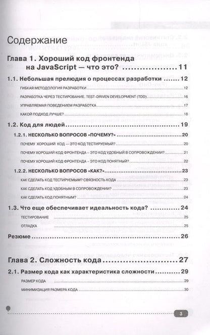 Фотография книги "Александр Кириченко: JavaScript для FrontEnd-разработчиков. Написание. Тестирование. Развертывание"