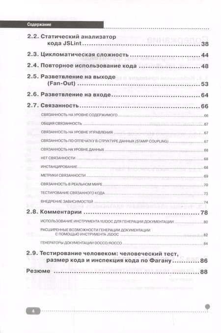 Фотография книги "Александр Кириченко: JavaScript для FrontEnd-разработчиков. Написание. Тестирование. Развертывание"