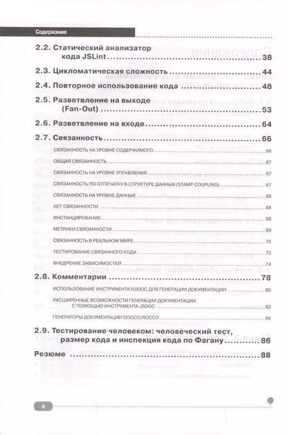 Фотография книги "Александр Кириченко: JavaScript для FrontEnd-разработчиков. Написание. Тестирование. Развертывание"