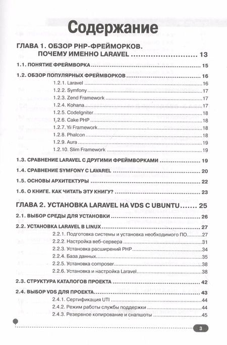 Фотография книги "Александр Кириченко: Laravel для web-разработчиков. Практическое руководство по созданию профессиональных сайтов"
