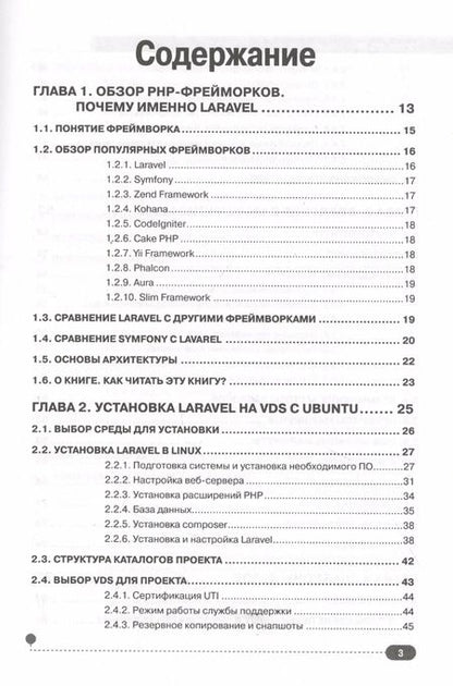 Фотография книги "Александр Кириченко: Laravel для web-разработчиков. Практическое руководство по созданию профессиональных сайтов"