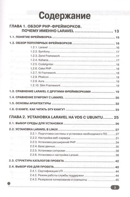Фотография книги "Александр Кириченко: Laravel для web-разработчиков. Практическое руководство по созданию профессиональных сайтов"
