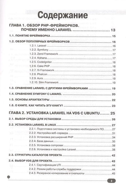 Фотография книги "Александр Кириченко: Laravel для web-разработчиков. Практическое руководство по созданию профессиональных сайтов"