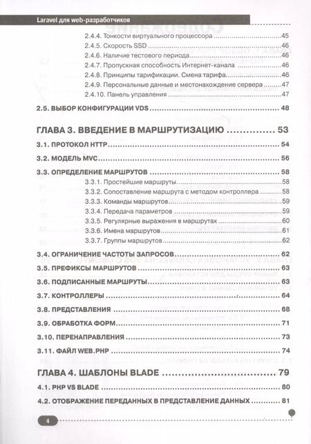 Фотография книги "Александр Кириченко: Laravel для web-разработчиков. Практическое руководство по созданию профессиональных сайтов"
