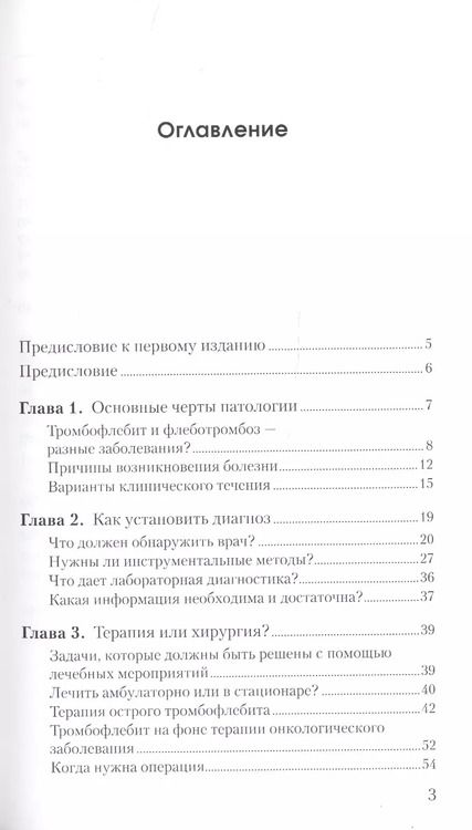 Фотография книги "Александр Кириенко: Острый тромбофлебит"