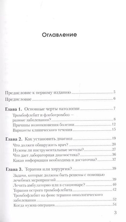 Фотография книги "Александр Кириенко: Острый тромбофлебит"