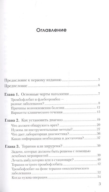 Фотография книги "Александр Кириенко: Острый тромбофлебит"