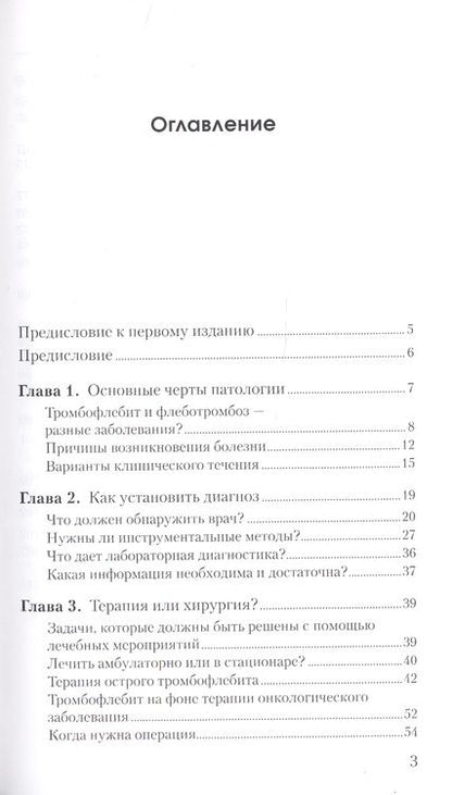 Фотография книги "Александр Кириенко: Острый тромбофлебит"