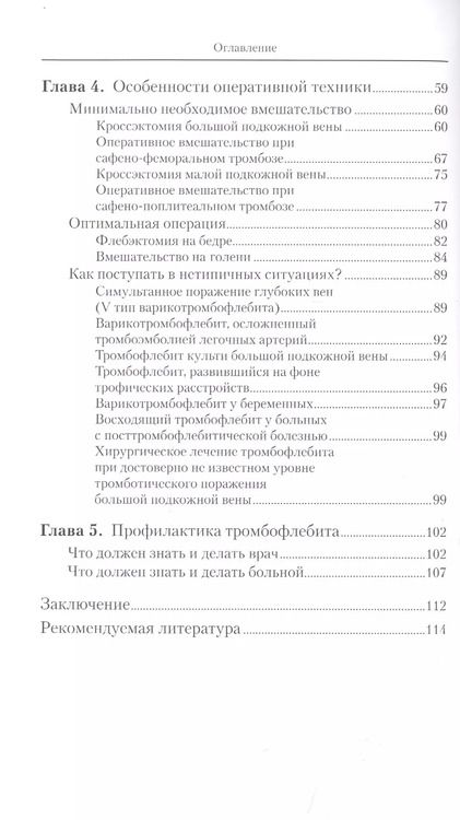 Фотография книги "Александр Кириенко: Острый тромбофлебит"