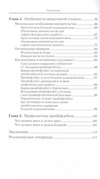 Фотография книги "Александр Кириенко: Острый тромбофлебит"