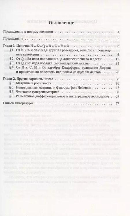Фотография книги "Александр Кириллов: Что такое число?"