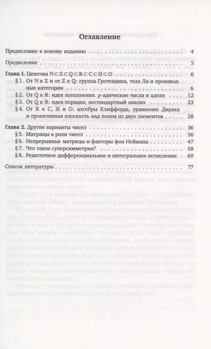 Фотография книги "Александр Кириллов: Что такое число?"