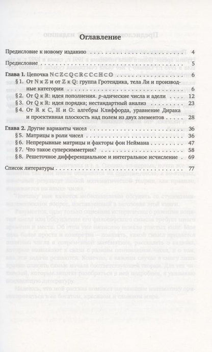 Фотография книги "Александр Кириллов: Что такое число?"
