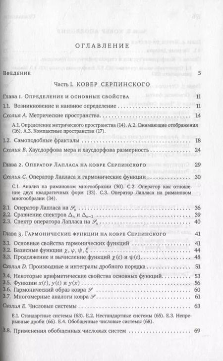 Фотография книги "Александр Кириллов: Повесть о двух фракталах"