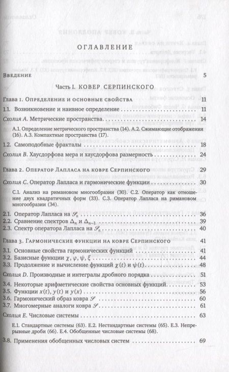 Фотография книги "Александр Кириллов: Повесть о двух фракталах"