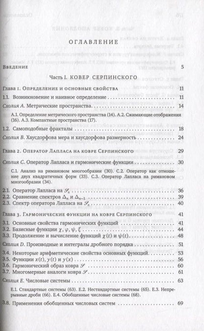 Фотография книги "Александр Кириллов: Повесть о двух фракталах"