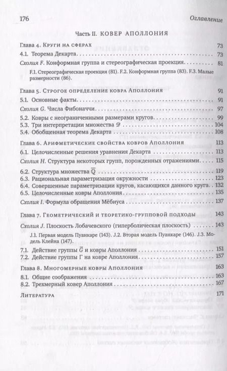 Фотография книги "Александр Кириллов: Повесть о двух фракталах"