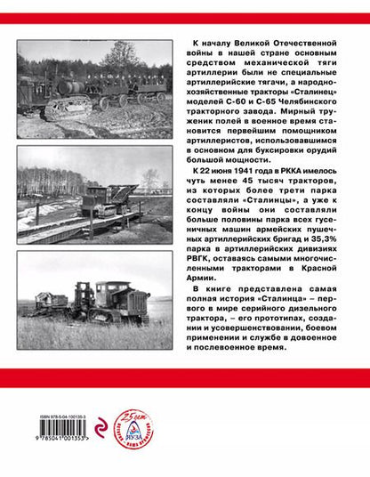 Фотография книги "Александр Кириндас: «Сталинец». Железная поступь русского бога войны"