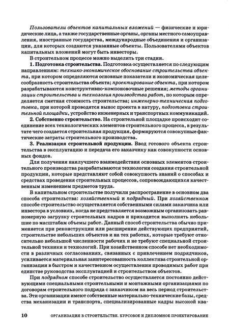 Фотография книги "Александр Кирнев: Организация в строительстве. Курсовое и дипломное проектирование"