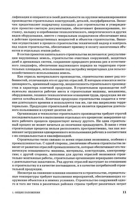 Фотография книги "Александр Кирнев: Организация в строительстве. Курсовое и дипломное проектирование"