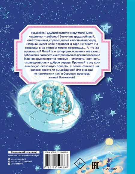 Фотография книги "Александр Киселев: Добрики спасают мир"