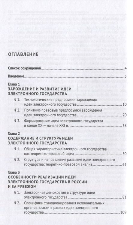 Фотография книги "Александр Киселев: Формирование идеи электронного государства и особенности ее реализации в России и зарубежных странах. Монография"