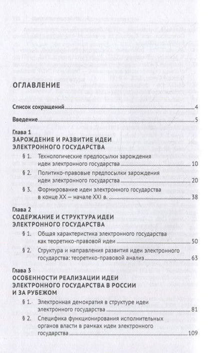 Фотография книги "Александр Киселев: Формирование идеи электронного государства и особенности ее реализации в России и зарубежных странах. Монография"