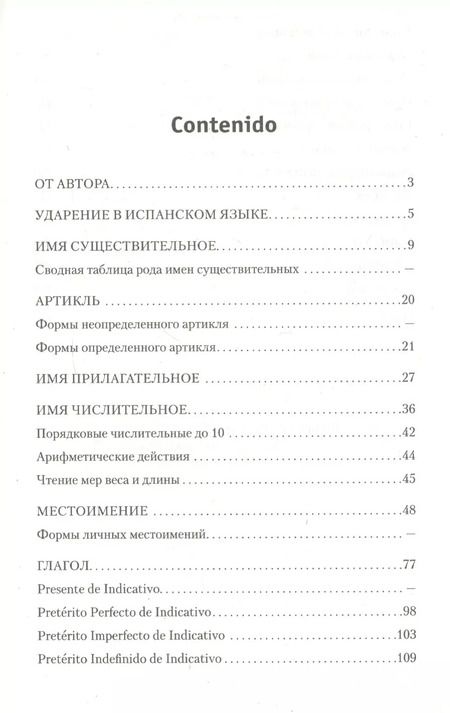 Фотография книги "Александр Киселев: Грамматика испанского языка. Сборник упражнений"