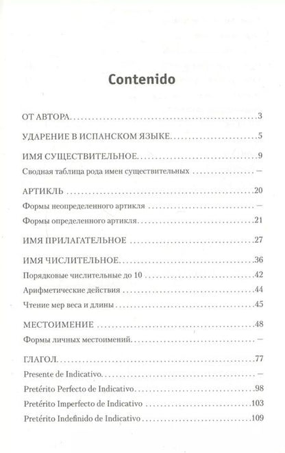 Фотография книги "Александр Киселев: Грамматика испанского языка. Сборник упражнений"