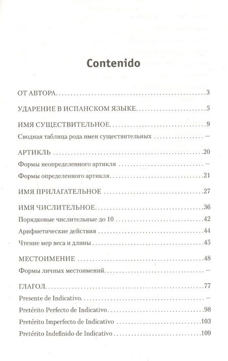 Фотография книги "Александр Киселев: Грамматика испанского языка. Сборник упражнений"
