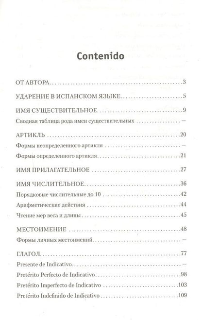 Фотография книги "Александр Киселев: Грамматика испанского языка. Сборник упражнений"