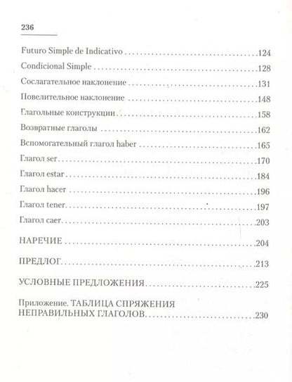 Фотография книги "Александр Киселев: Грамматика испанского языка. Сборник упражнений"