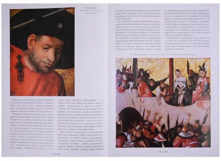 Фотография книги "Александр Киселев: Иероним Босх"