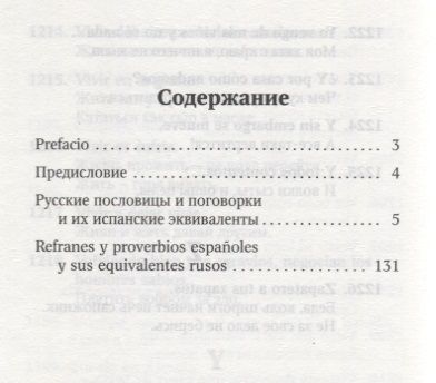 Фотография книги "Александр Киселев: Русские пословицы и поговорки и их испанские аналоги"