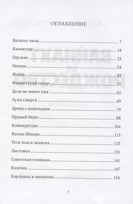 Фотография книги "Александр Киселёв: Вайнахт и Рождество"