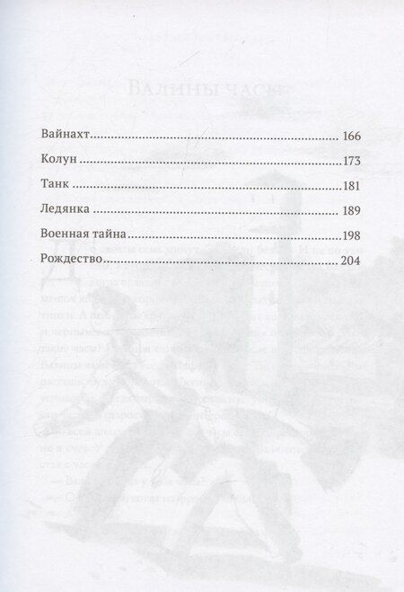 Фотография книги "Александр Киселёв: Вайнахт и Рождество"