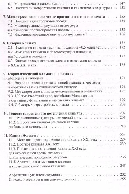 Фотография книги "Александр Кислов: Климатология с основами метеорологии : учебник"