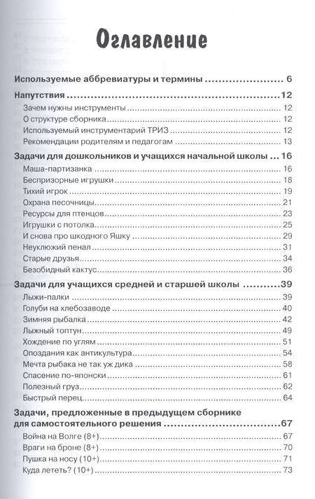 Фотография книги "Александр Кислов: Новые задачи для изучающих ТРИЗ"