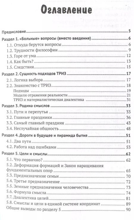 Фотография книги "Александр Кислов: ТРИЗ и мировидение"