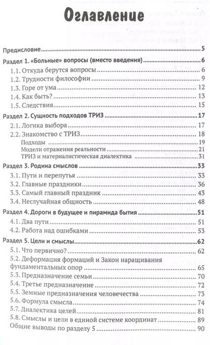 Фотография книги "Александр Кислов: ТРИЗ и мировидение"