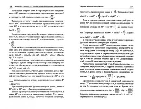 Фотография книги "Александр Клово: Математика в формате ЕГЭ. Базовый уровень"