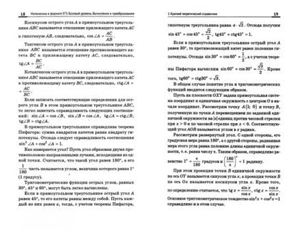 Фотография книги "Александр Клово: Математика в формате ЕГЭ. Базовый уровень"