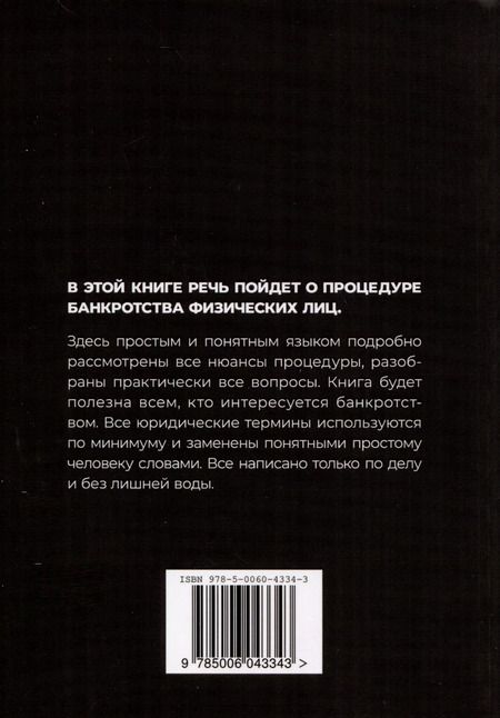 Фотография книги "Александр Клушин: PRO банкротство"