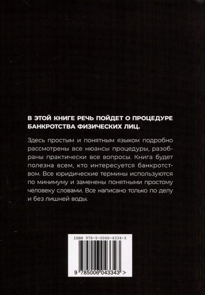 Фотография книги "Александр Клушин: PRO банкротство"