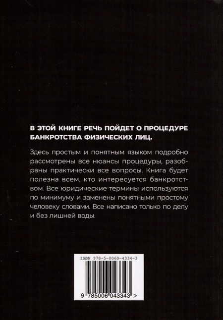 Фотография книги "Александр Клушин: PRO банкротство"